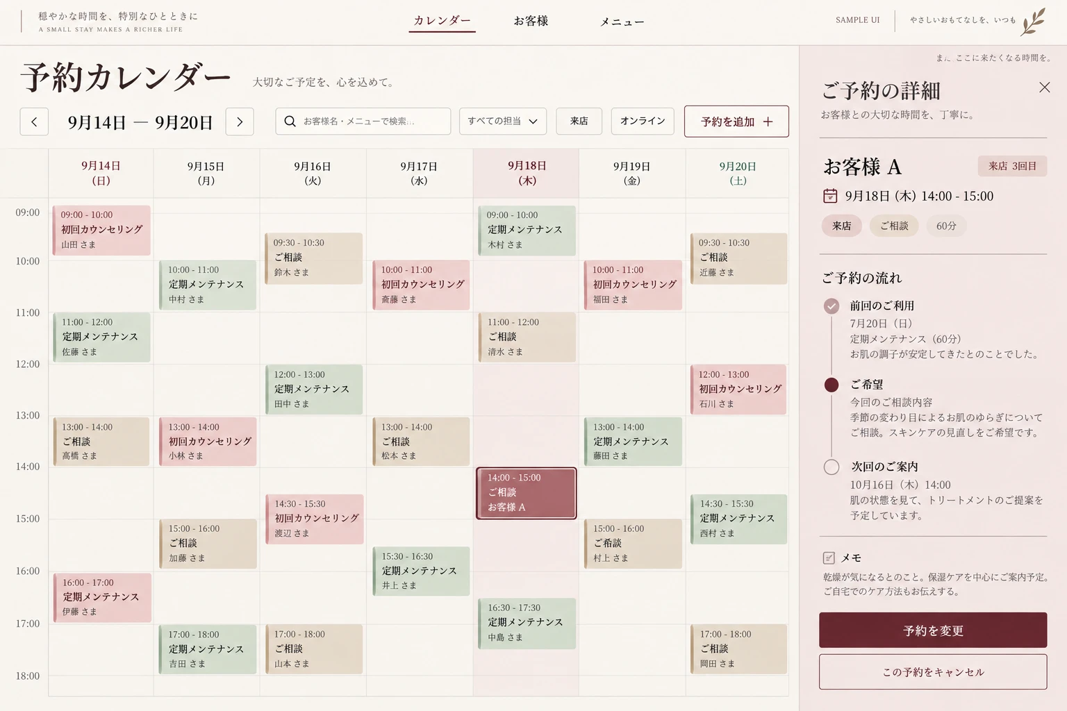 顧客・予約管理のサンプルUI。アイボリーとバーガンディの週間カレンダーに、予約の詳細と来店履歴を表示。