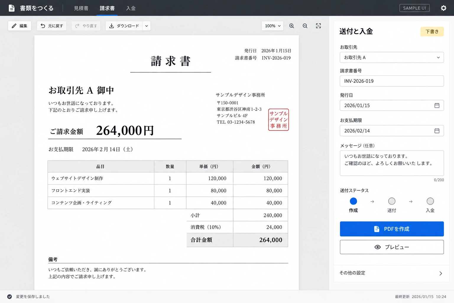 請求管理のサンプルUI。白い請求書を直接編集し、右側のパネルで送付と入金の状況を確認する画面。